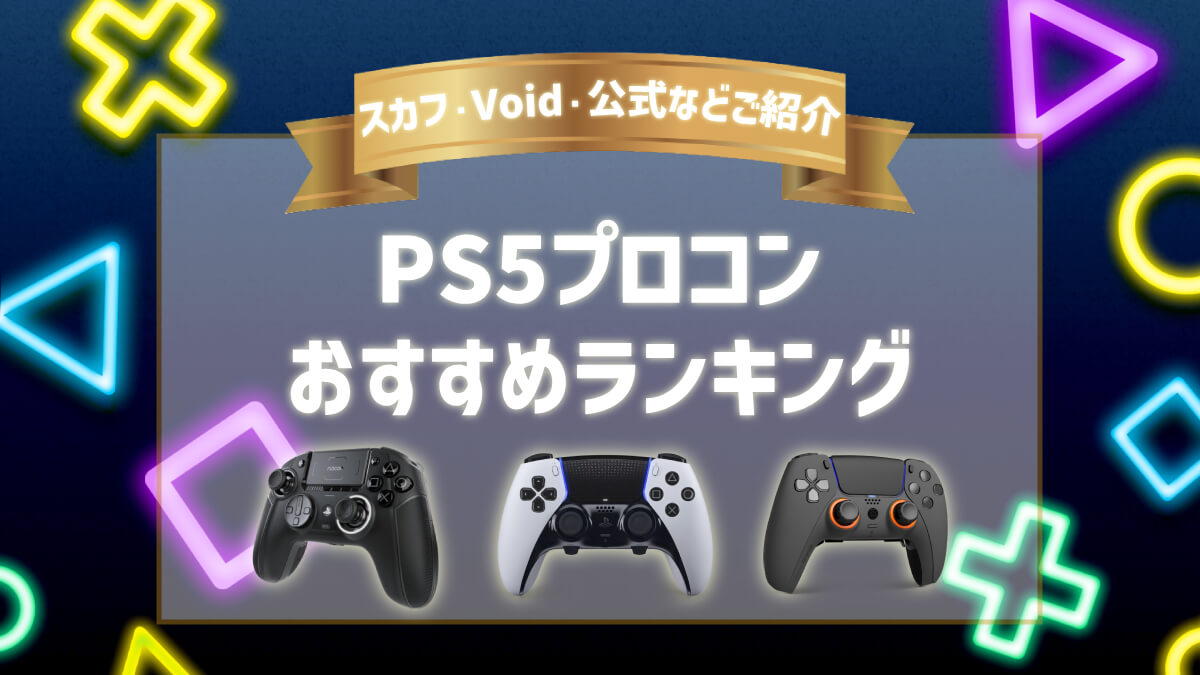 PS4 プロコン scuf void スカフ バトルビーバー Apex PC - その他